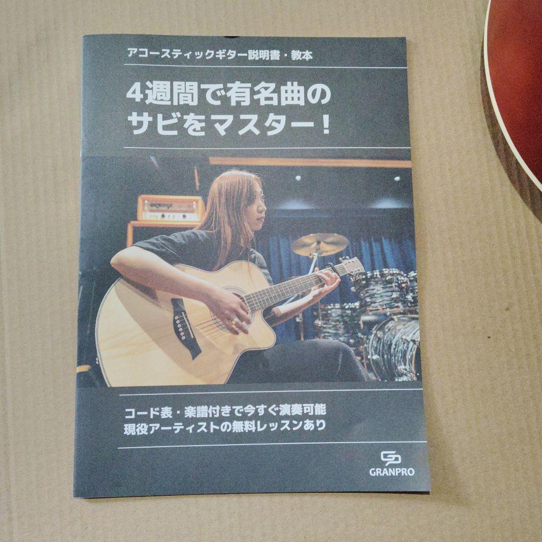 値下げ　GRANPROアコースティックギター