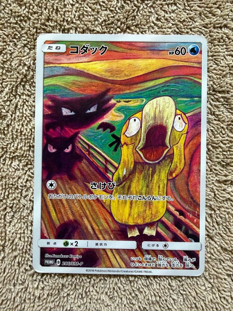 コダック：ムンク展×ポケモンカードゲーム PROMO