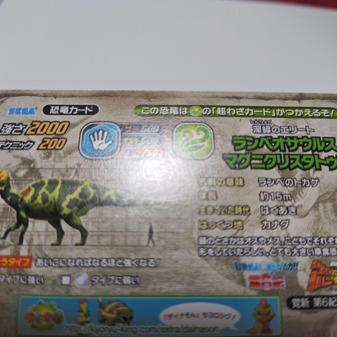 M*i様 恐竜キング　ランベオサウルスマグニクリスタトゥス