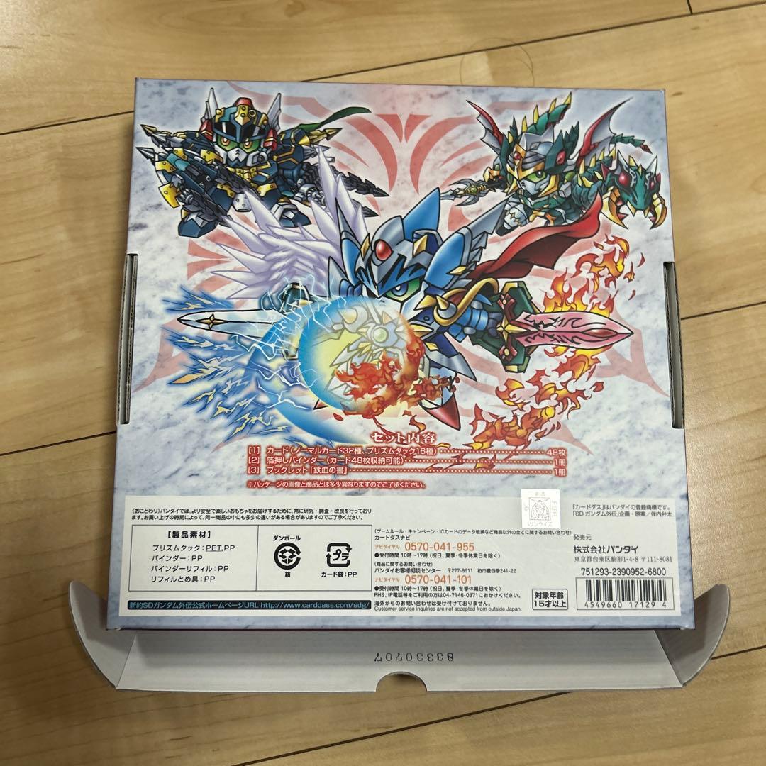 新約SDガンダム外伝　新世聖誕伝説　鉄血の騎士