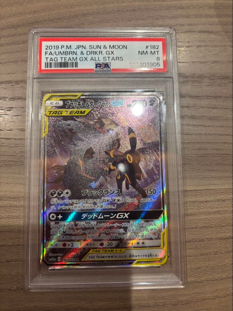 ポケモンカード ブラッキー&ダークライ　psa8