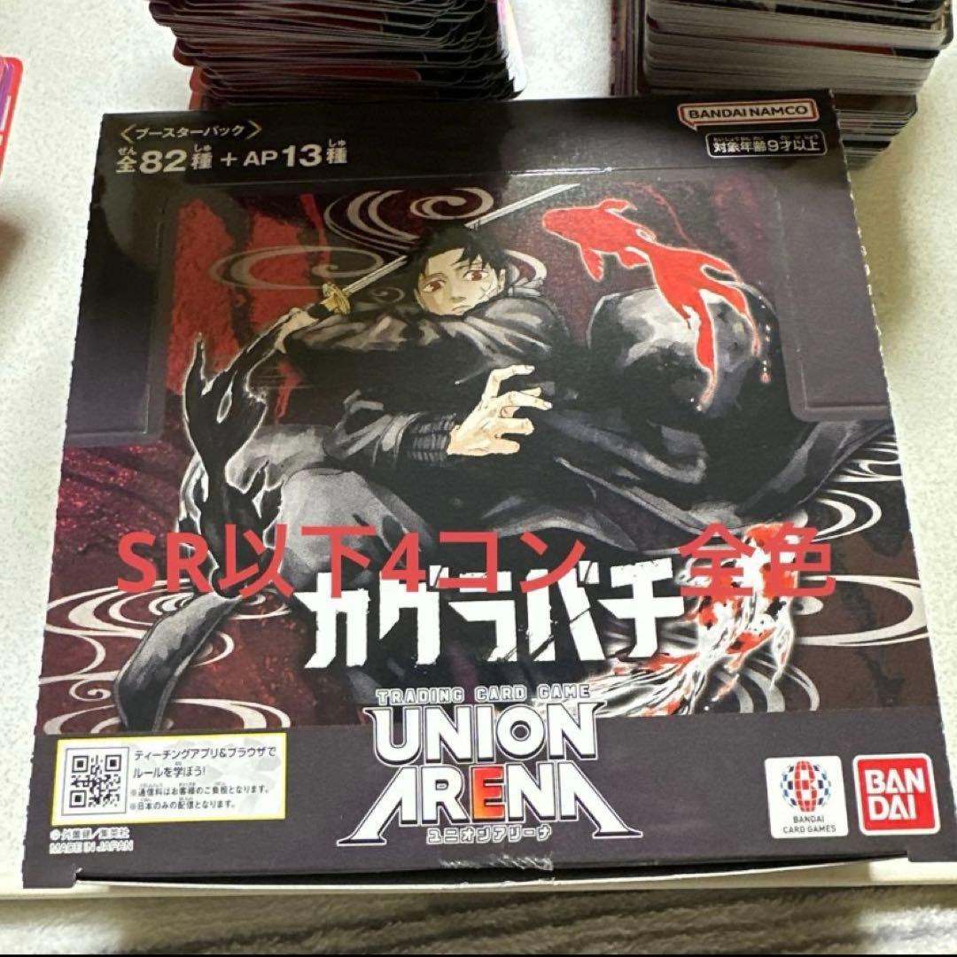 ゲ*の様 ユニオンアリーナ　カグラバチ　sr以下　4コン