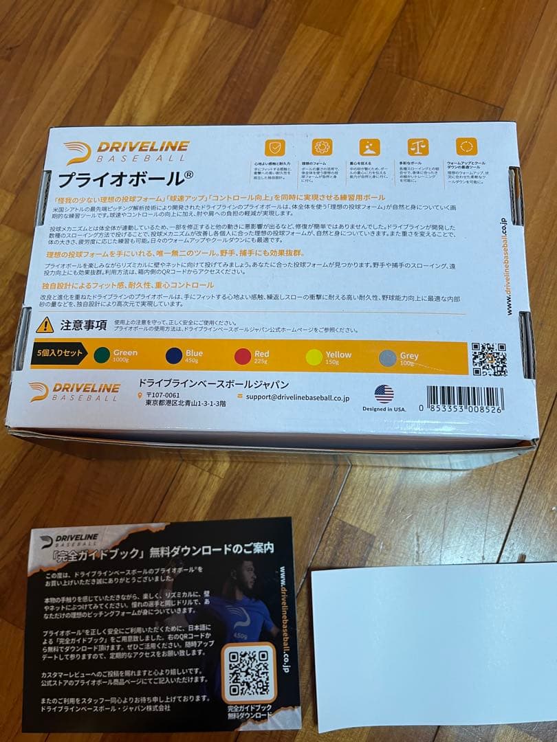 プライオボール5個セット