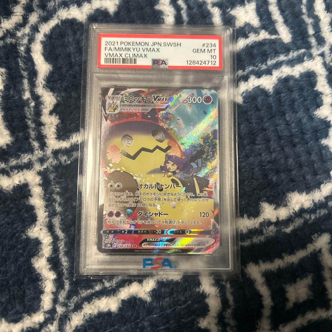 【PSA10】ミミッキュVMAX CSR S8b VMAX 234/184
