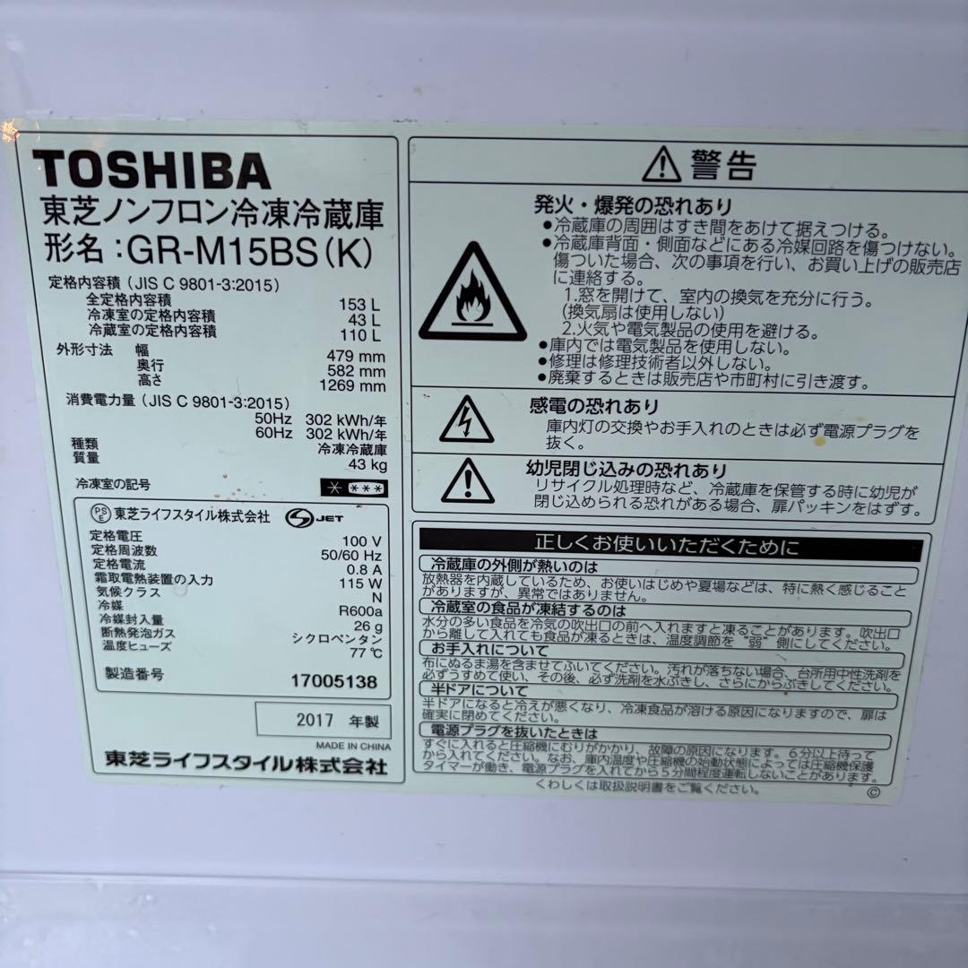 【東京23区送料無料‼️】TOSHIBA 冷蔵庫150L 2017年製　黒