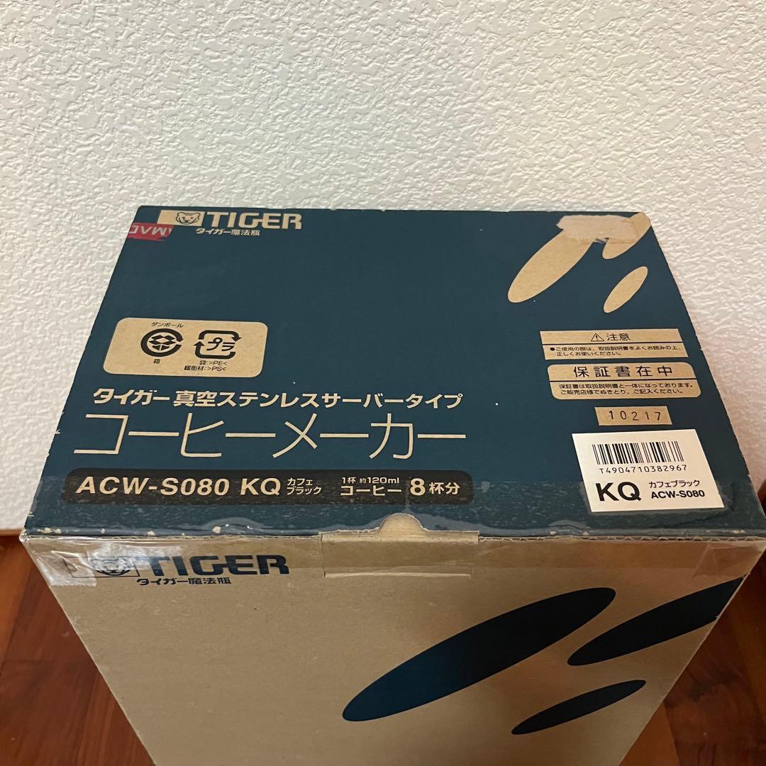 【新品未使用】タイガー コーヒーメーカー カフェブラック ACW-S080