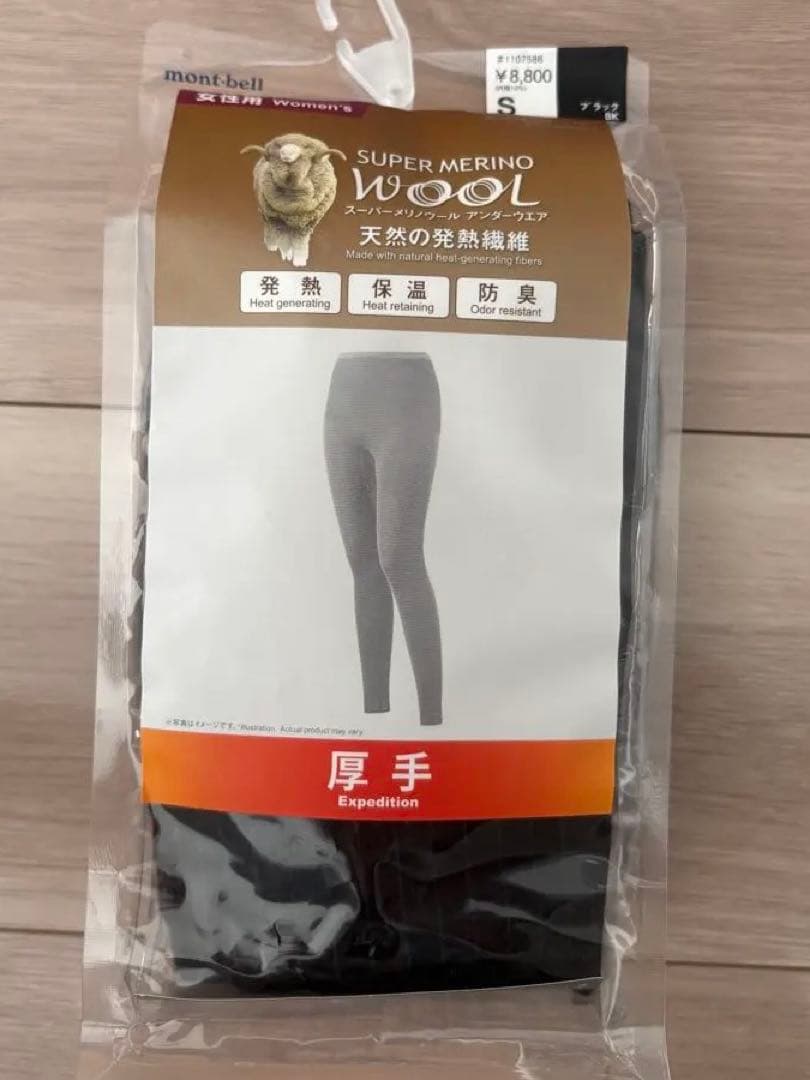 モンベル スーパーメリノウール レギンス Sサイズ ブラック
