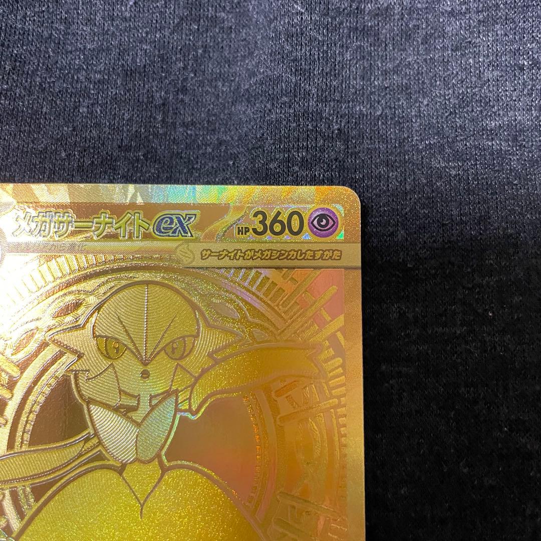 メガサーナイトex ポケモンカード MUR