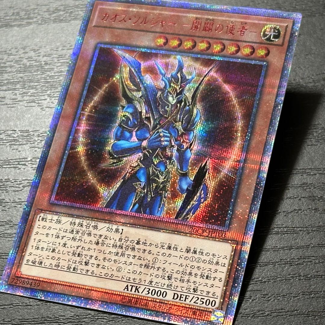 遊戯王 開闢の使者 20th