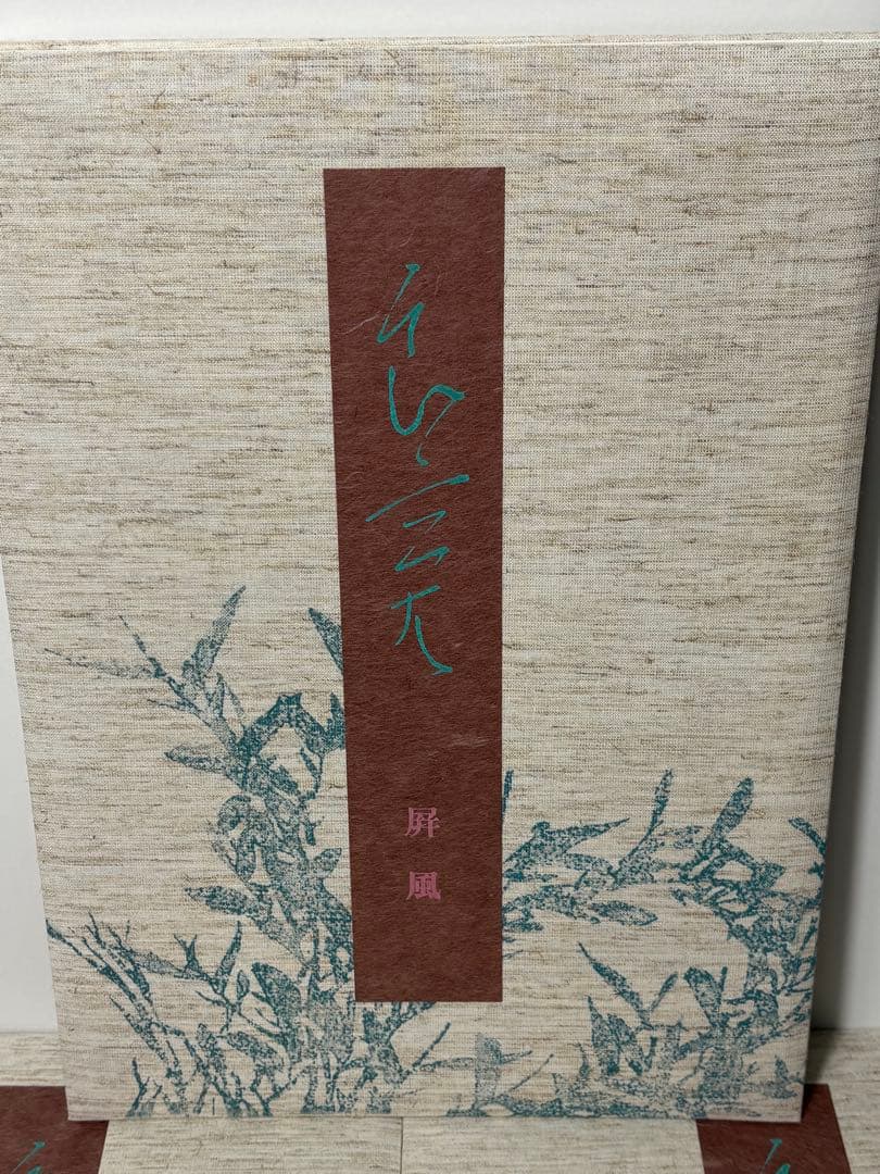 #定本 良寛書蹟大系 全十巻セット（帙入り）