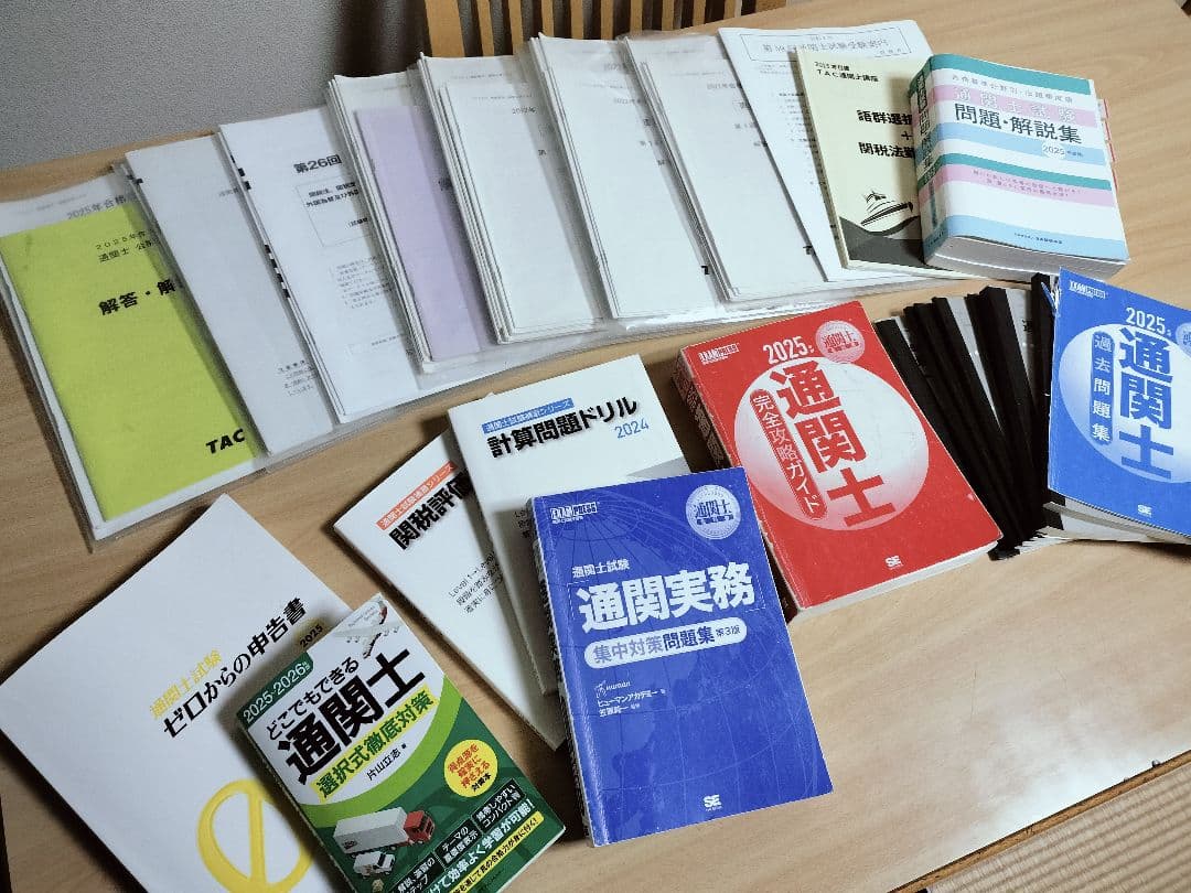 ☆通関士試験対策書籍セット 2025年版