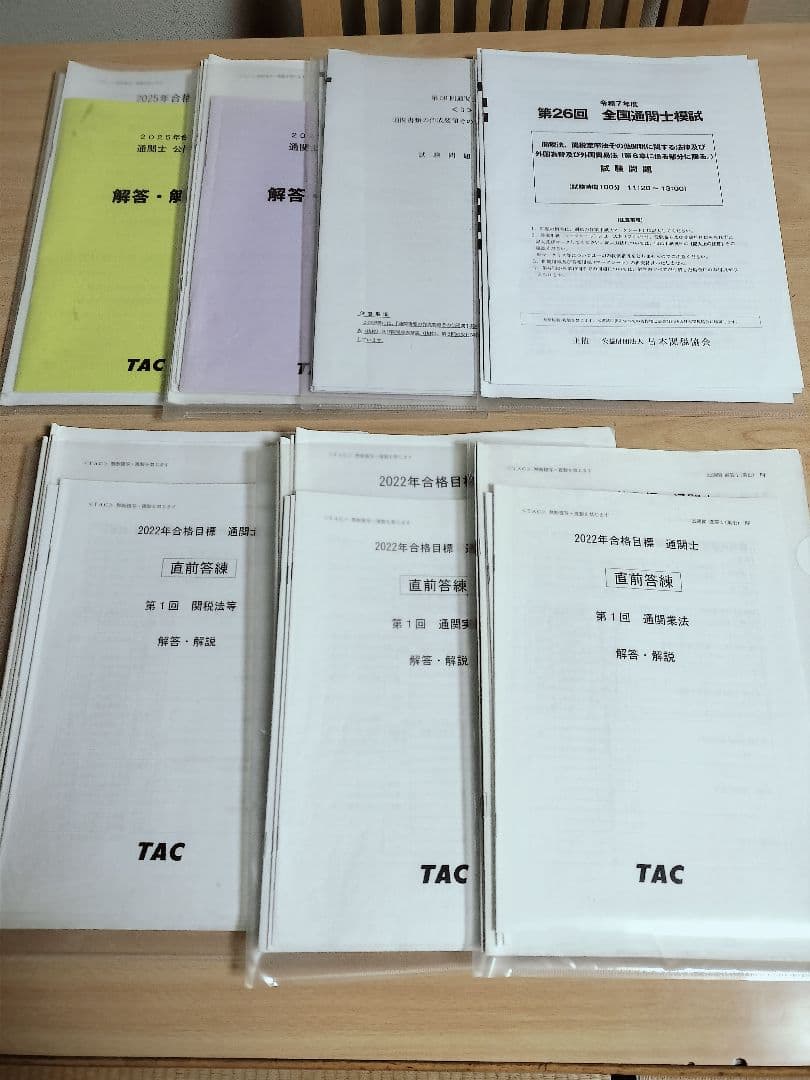 ☆通関士試験対策書籍セット 2025年版