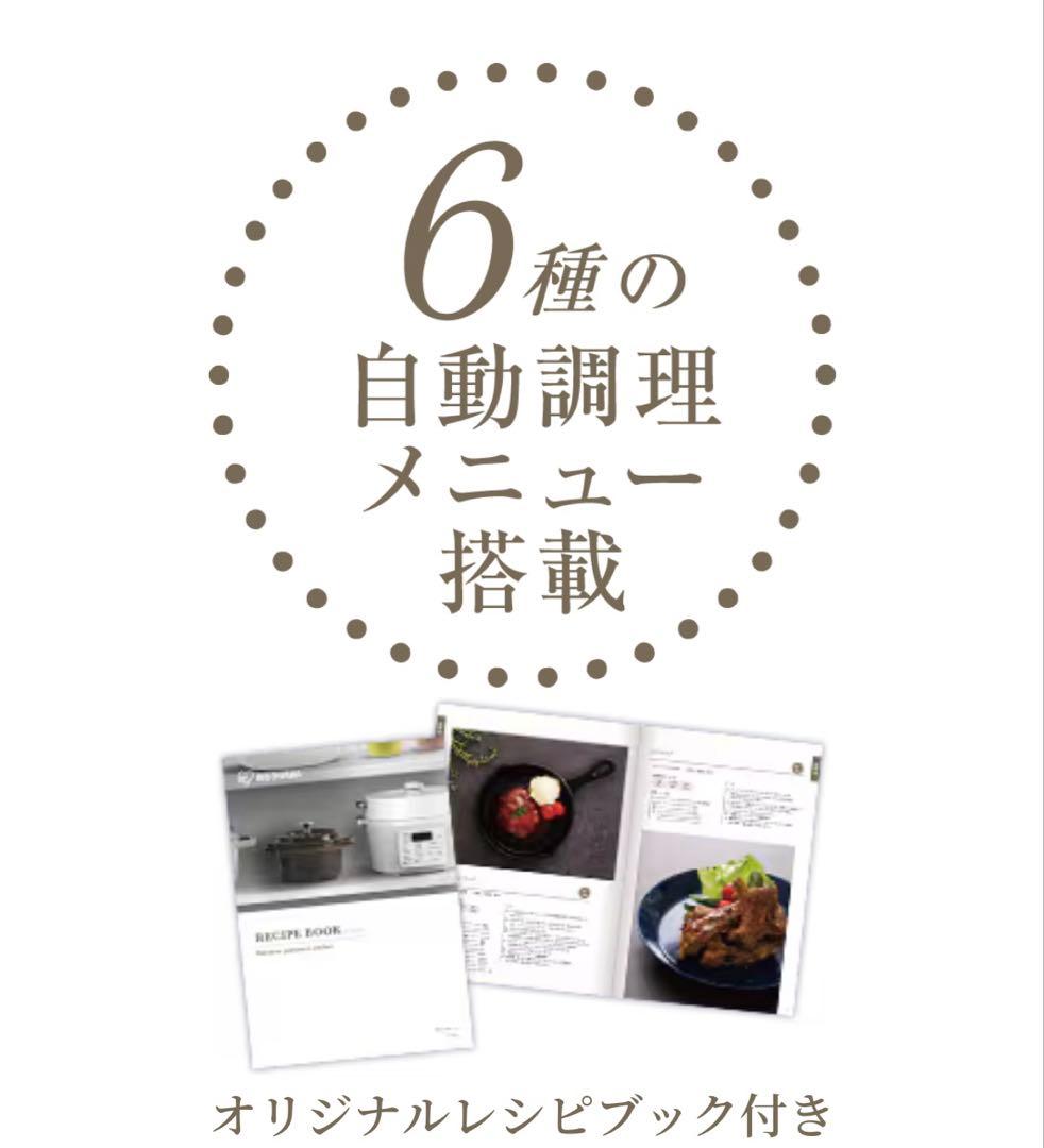 【新品未使用品】アイリスオーヤマ　4.0L電気圧力鍋PC-MA4-W 白