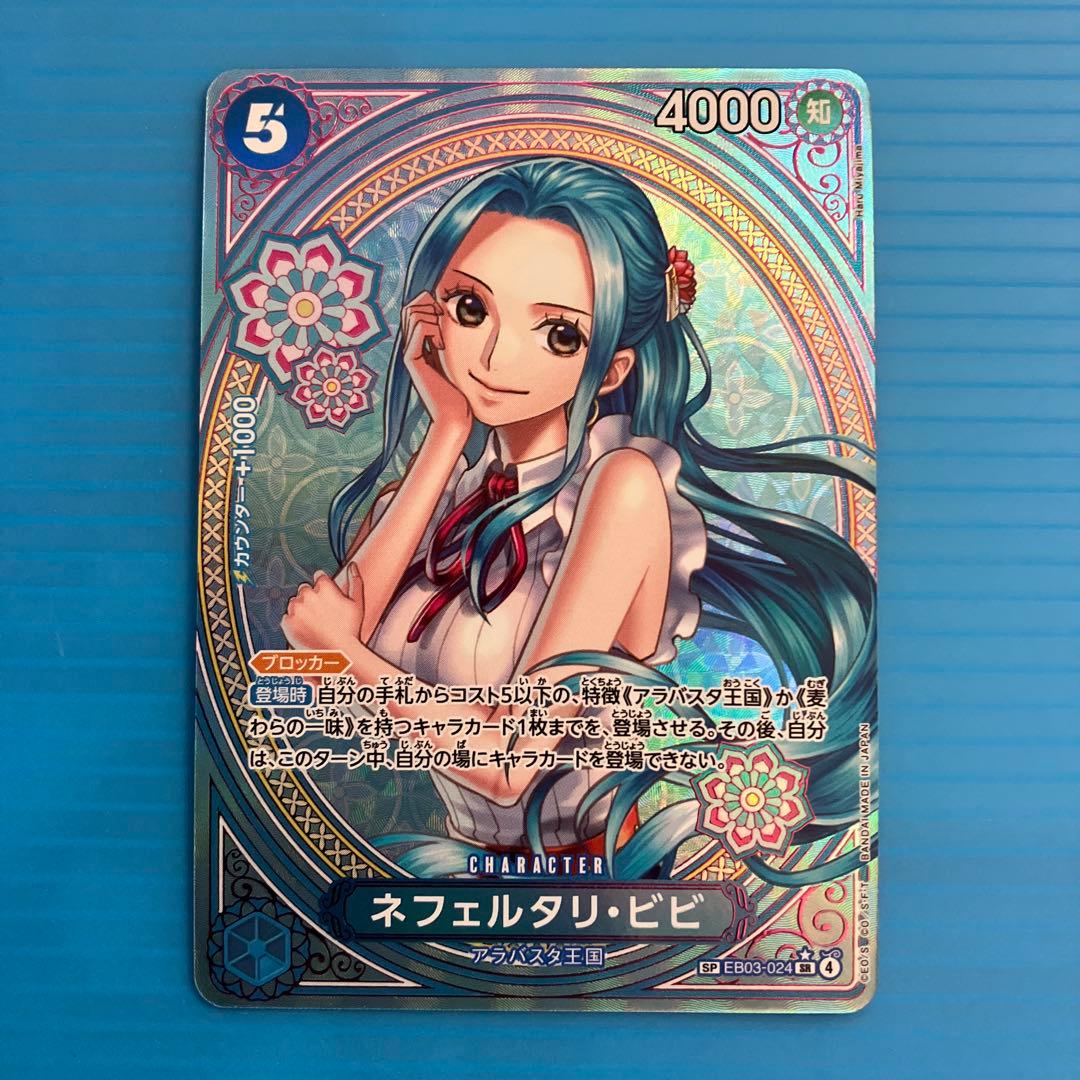 ワンピースカード ネフェルタリビビ　SP EB03-024 SRパラレル