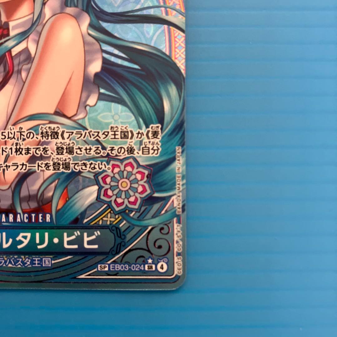 ワンピースカード ネフェルタリビビ　SP EB03-024 SRパラレル