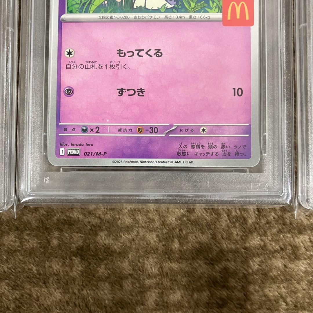【PSA10】6連番 ピカチュウ マクドナルドプロモ コンプ