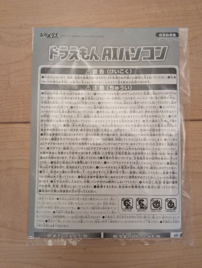 ドラえもんAIパソコン