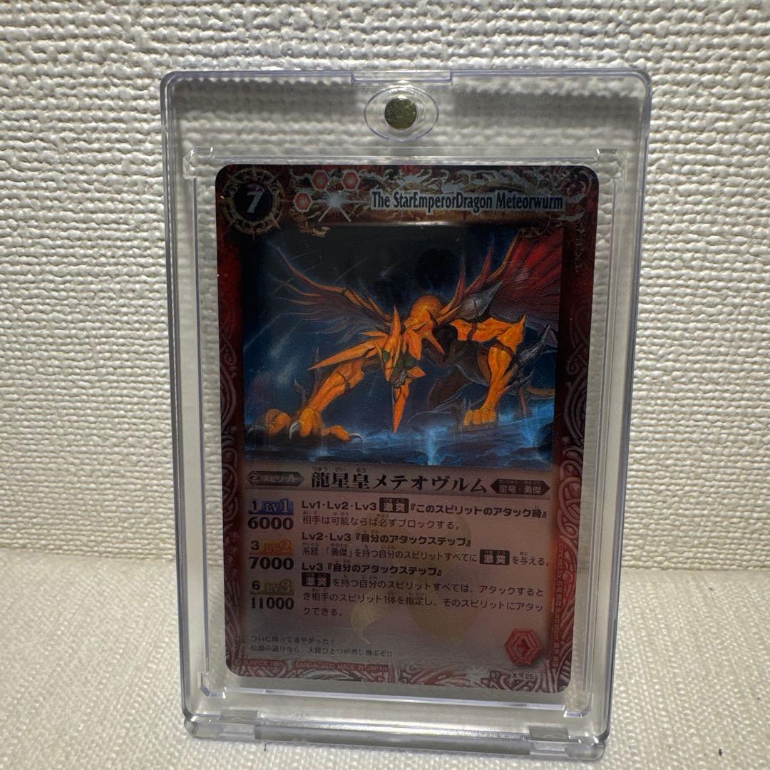 バトスピ 龍星皇 メテオヴルム 初期レア