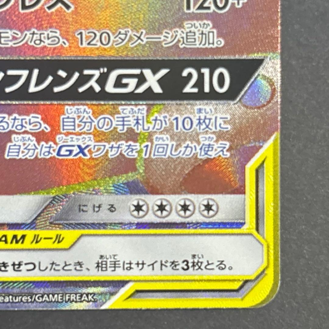 イーブイ＆カビゴンGX HR SM9 タッグボルト 115/095