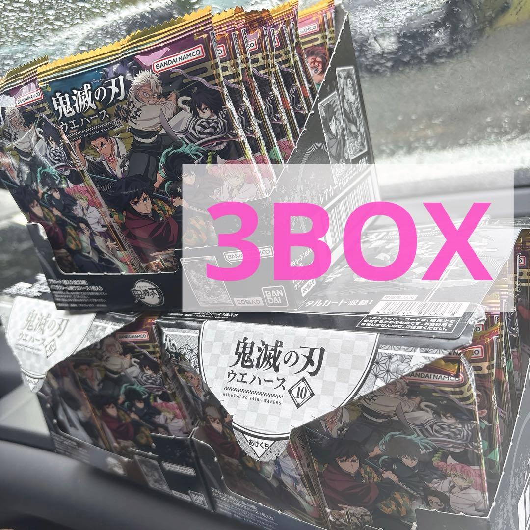 鬼滅の刃 ウエハース 10 新品 未開封 3box