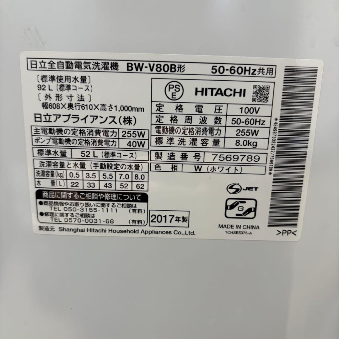 【福岡】冷凍冷蔵庫 AQR-U18F 日立全自動電気洗濯機 BW-V80B