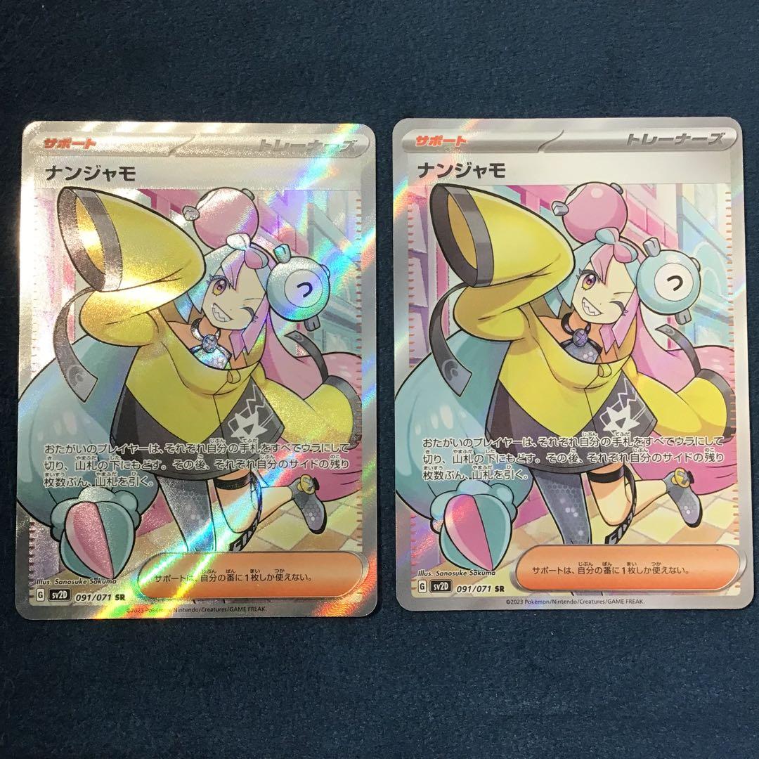 【さと様】ナンジャモ　SR　2枚まとめ売り　1枚エラー品　091/071