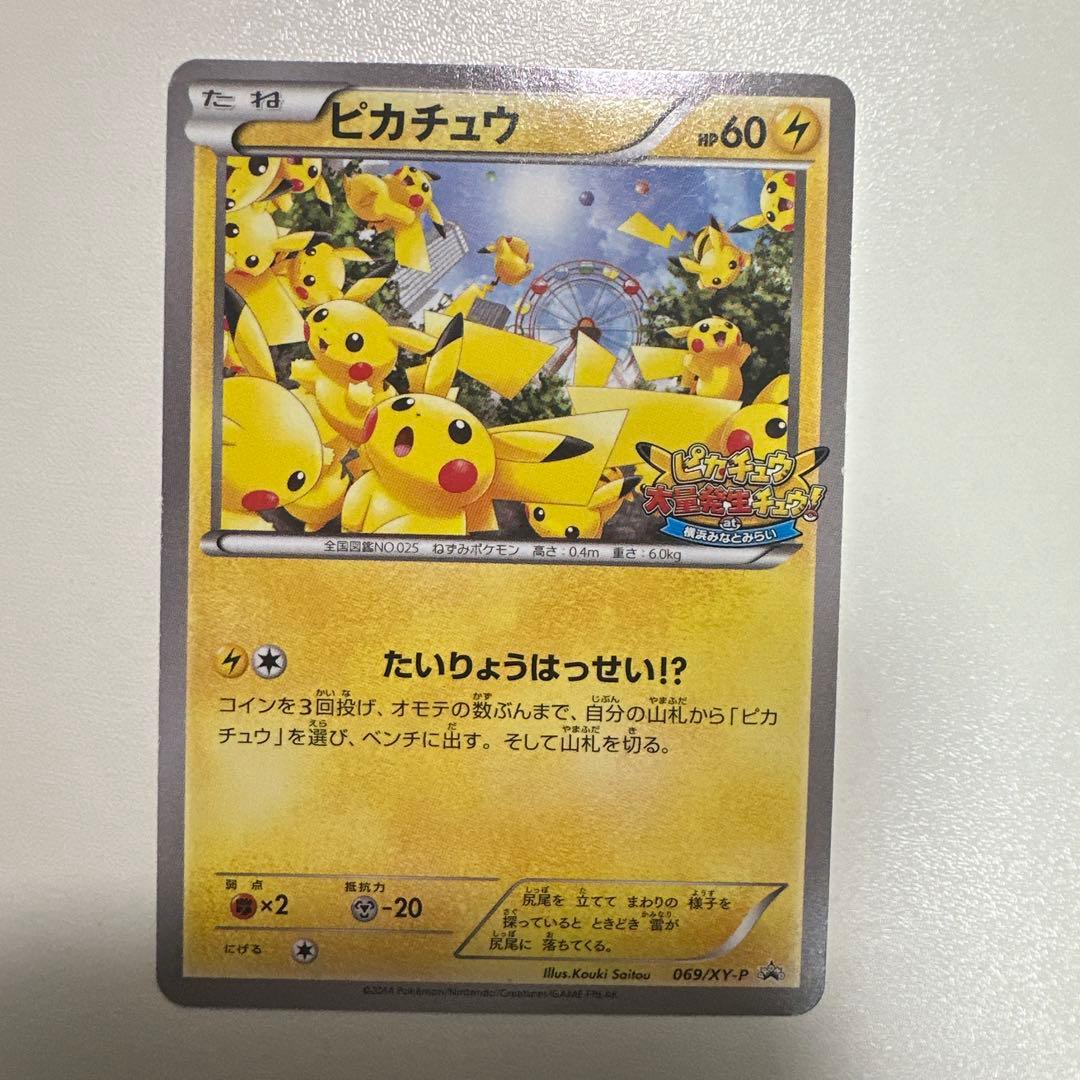 ピカチュウ PROMO XYシリーズプロモーションカード PROMO 069/…