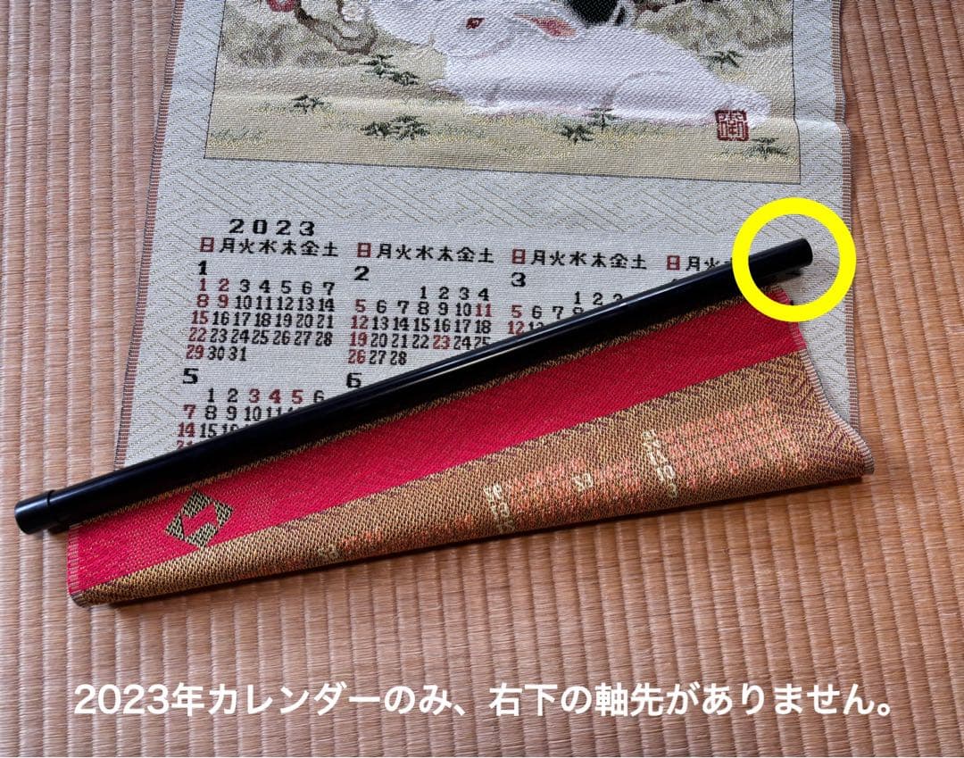 ゴブラン織り カレンダー 19部セット 2006-2024 日本生命