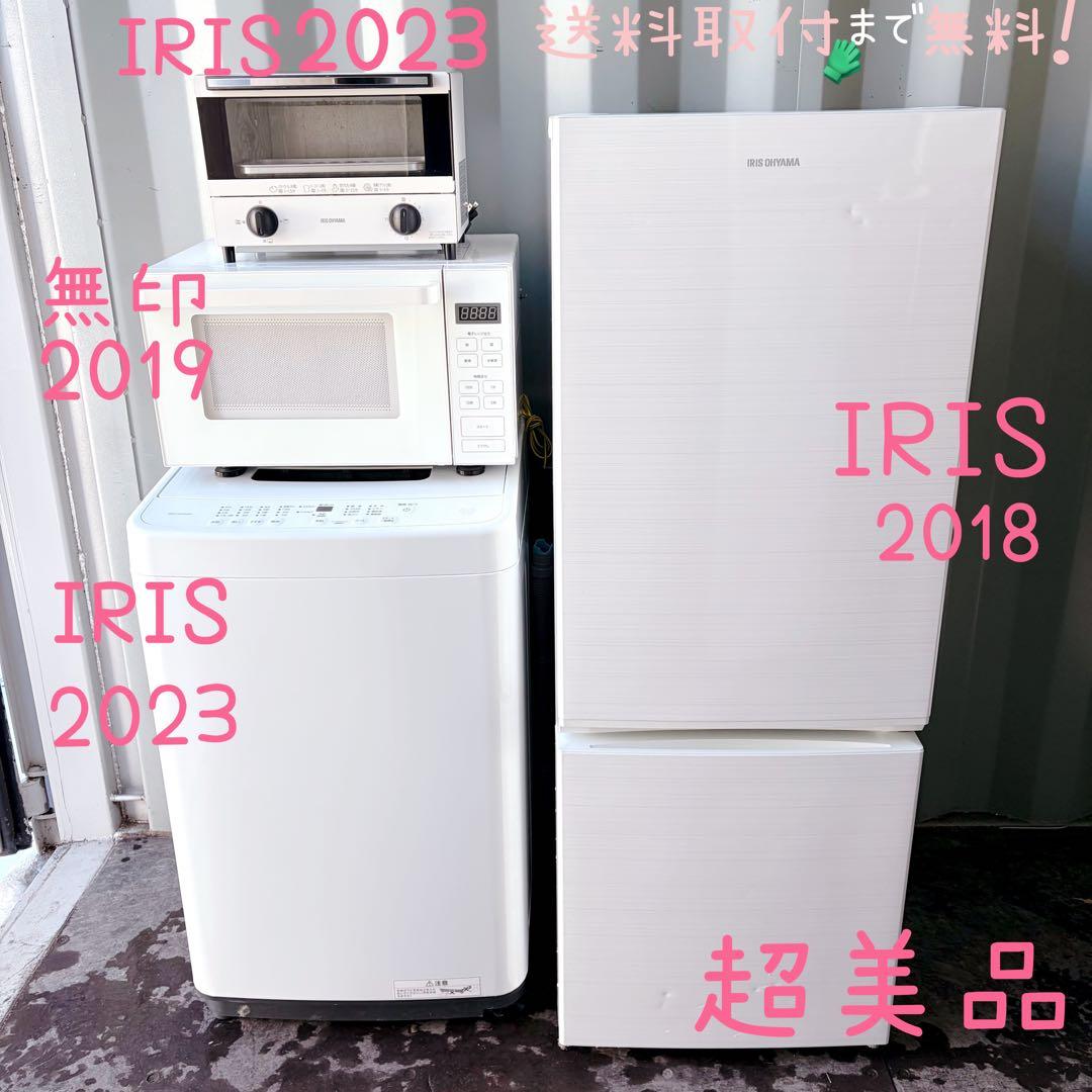運搬取付無料！ホワイト純正IRIS3点・無印電子レンジの4点セット！完動超美品！