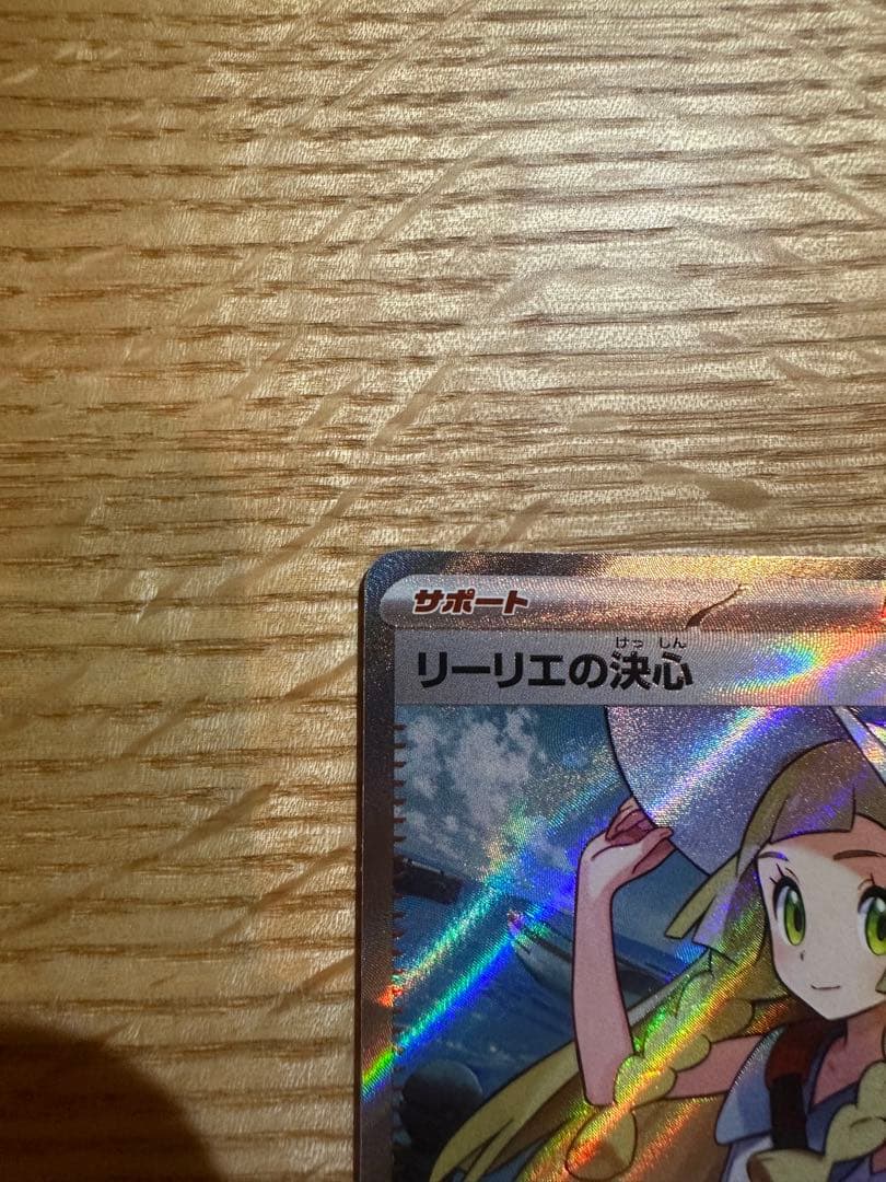 リーリエの決心 SAR /リーリエの決心 SRピカチュウケース付き