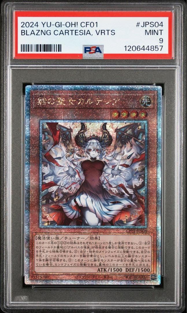 PSA9 遊戯王　赫の聖女カルテシア　25th 絵違い　白の物語