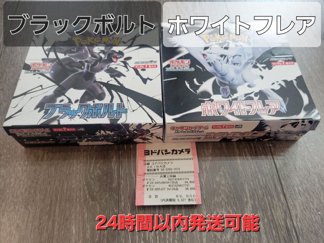 ポケモンカード ブラックボルト&ホワイトフレア各1BOX