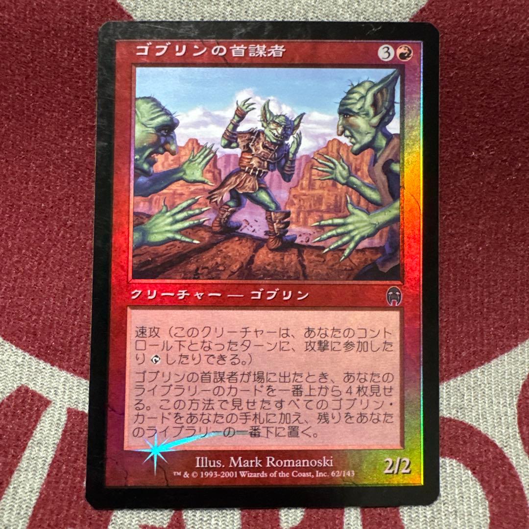 MTG【Foil】ゴブリンの首謀者 GoblinRingleader[APC]