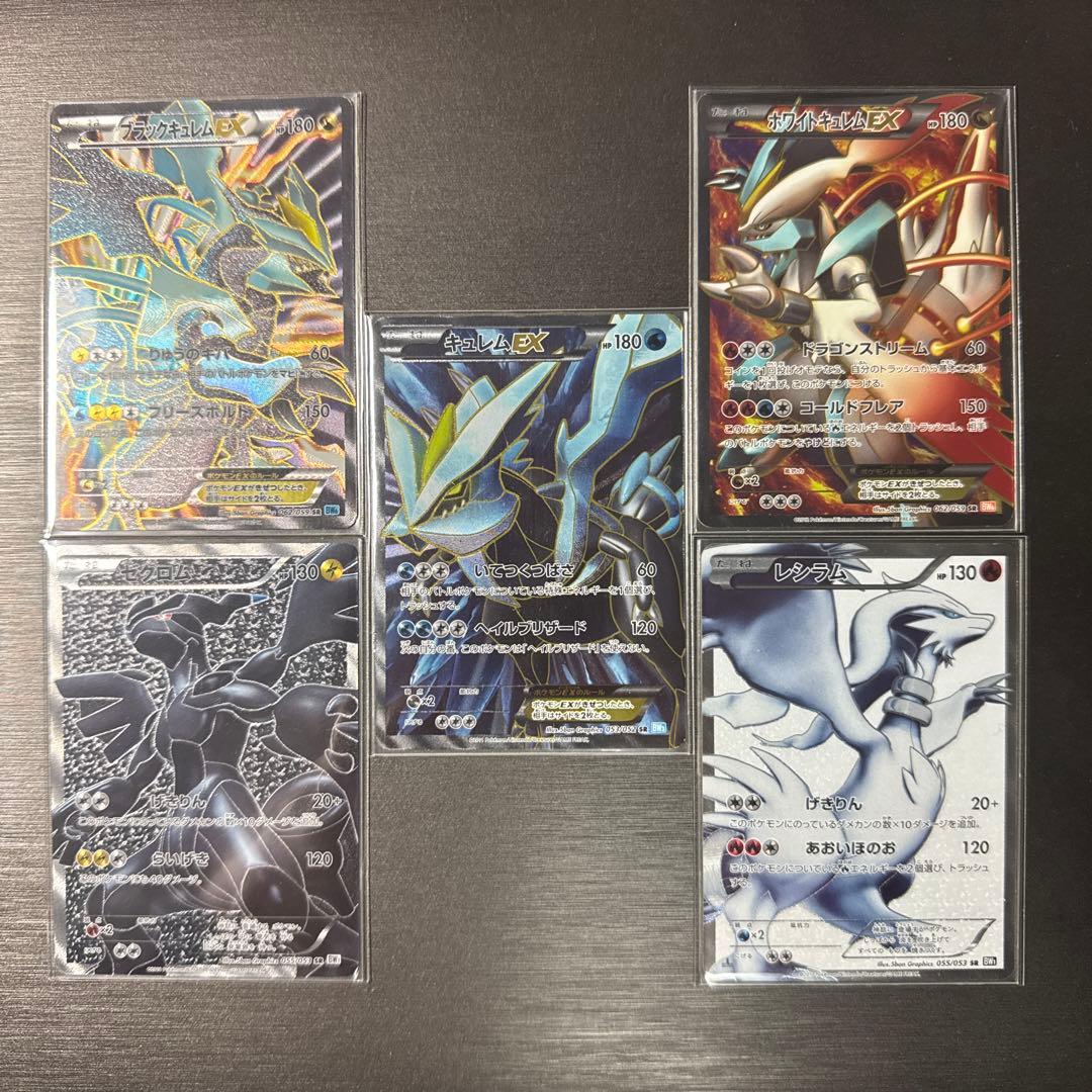 キュレムex 他5枚セット