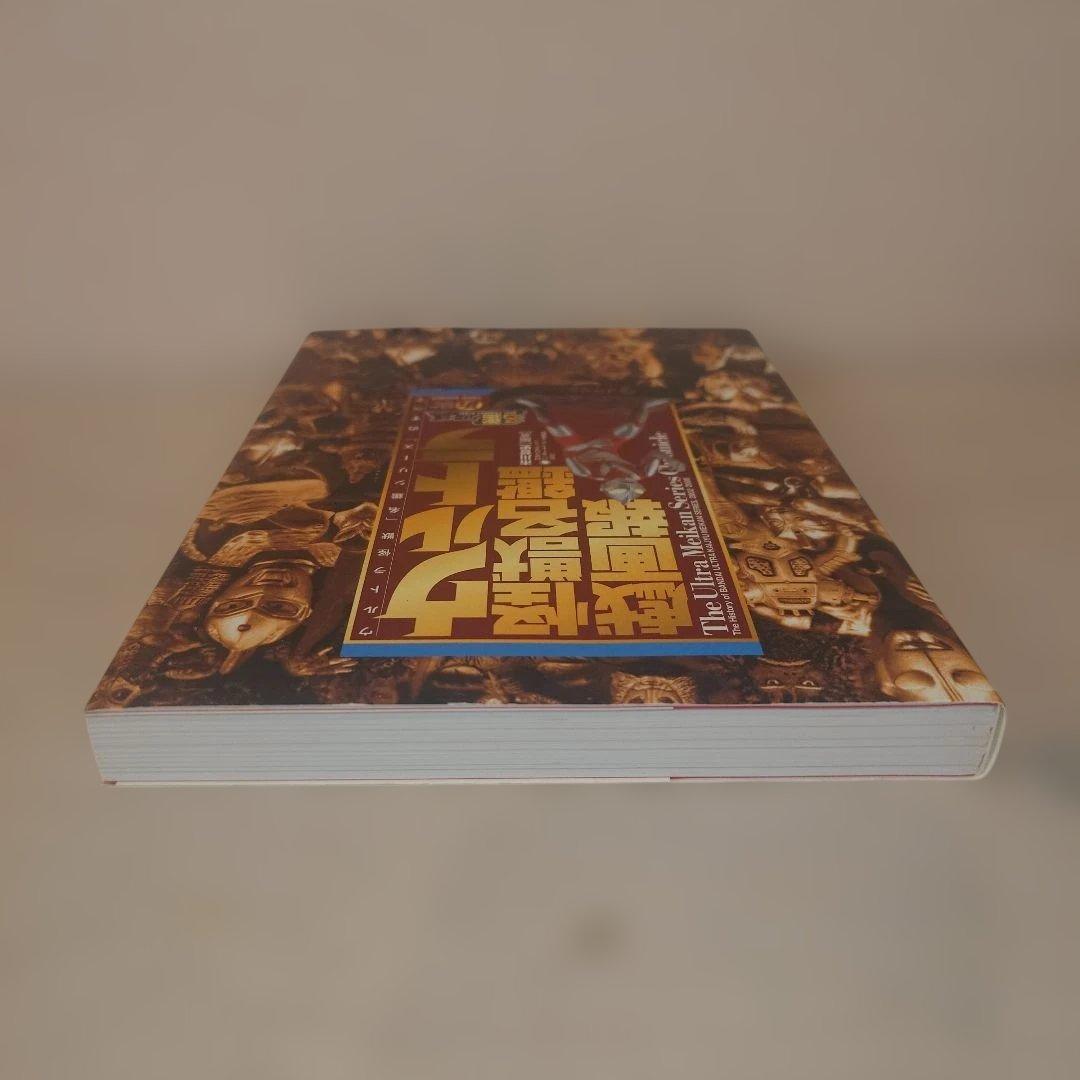 竹書房メディアブックスペシャル　箱入りウルトラ怪獣名鑑戯画報ナメゴン・カラー