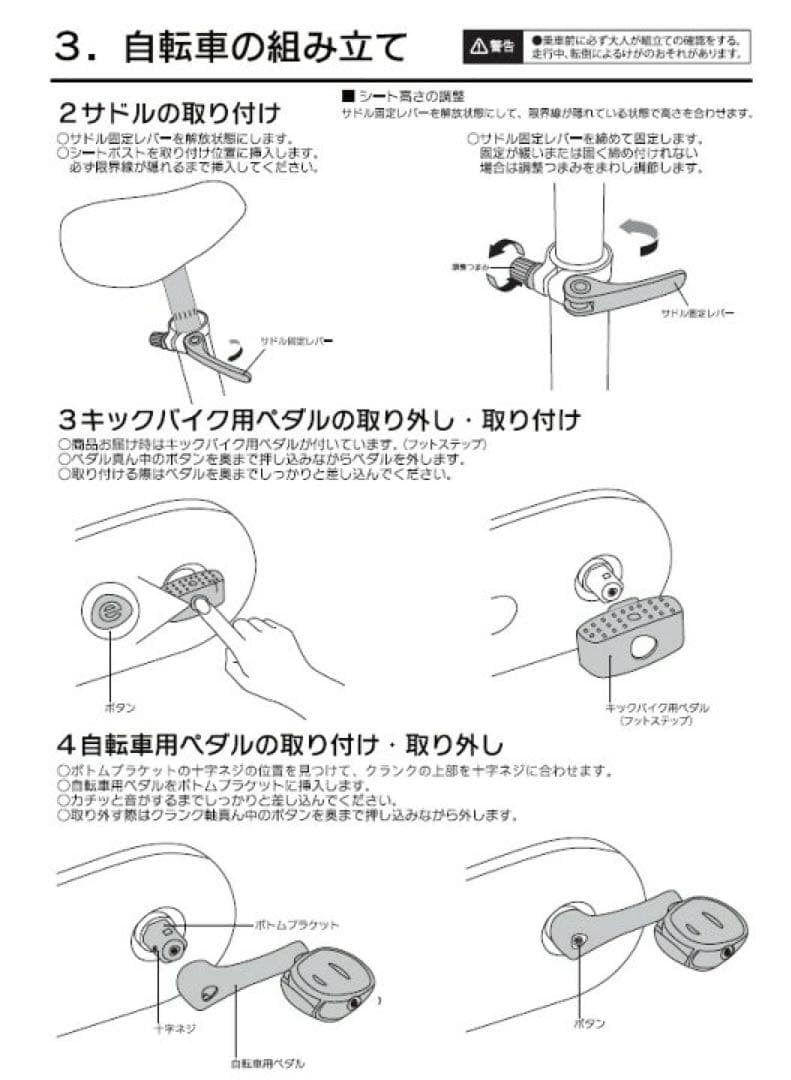 サカイサイクル 子供用自転車 16インチ　キックバイク