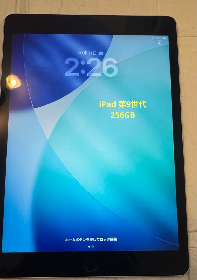 iPad 第9世代　256GB Wi-Fi シルバー