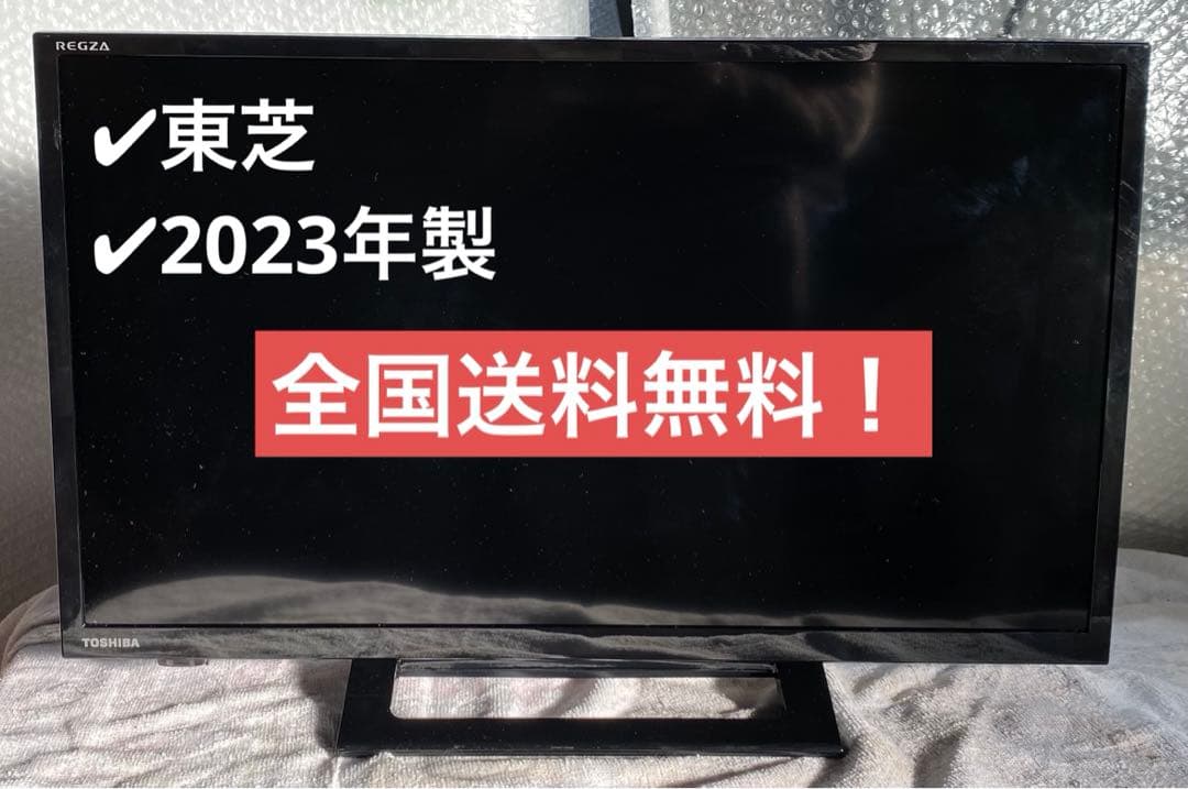 東芝　REGZA ハイビジョン液晶テレビ　24S24 2023年製　24インチ
