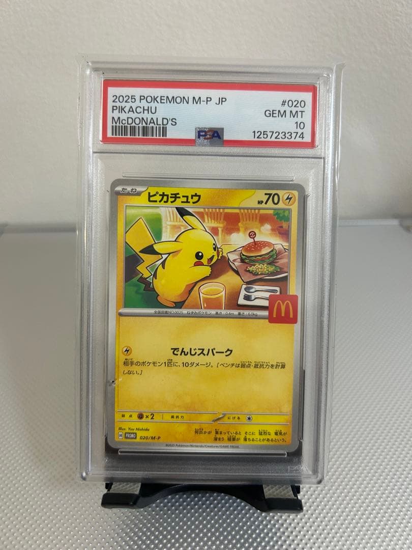 【PSA10】ピカチュウ マクドナルド プロモカード　020/M-P