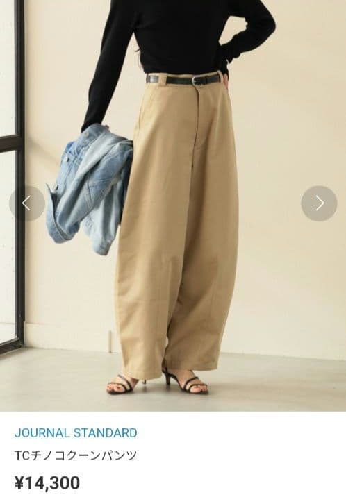 【新品タグ付】JOURNAL STANDARD TCチノコクーンパンツ