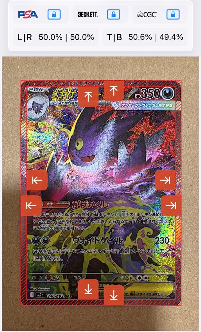 ポケモンカード メガゲンガーex SAR [M2a 240/193 メガドリーム