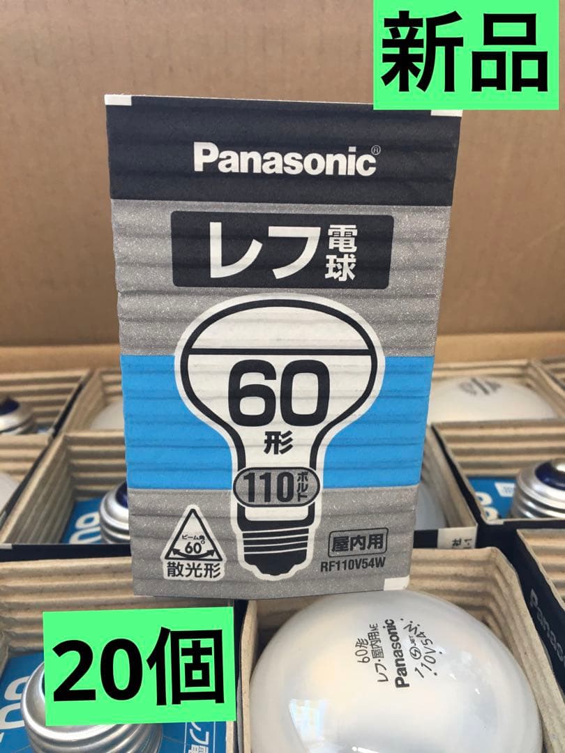 S392 Panasonic レフ電球　60形 110ボルト　新品　20個