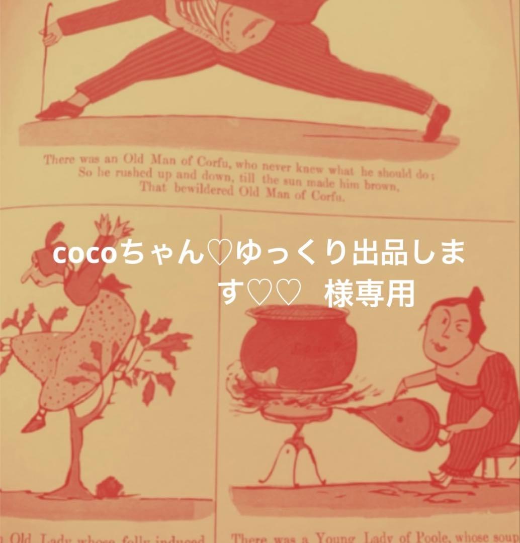 cocoちゃん♡ゆっくり出品します♡♡