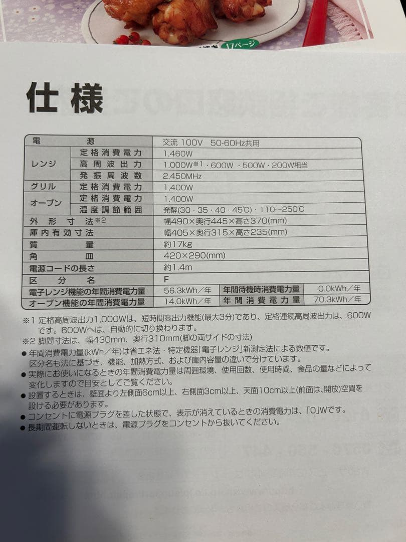 SHARP オーブンレンジ ホワイト　RE-SS10D お値下げしました
