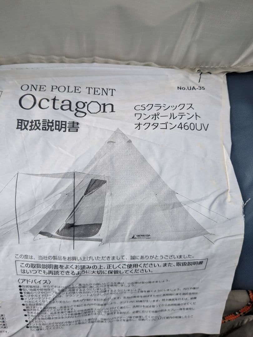キャプテンスタッグ　オクタゴン460UV　UA-35　ワンポールテント