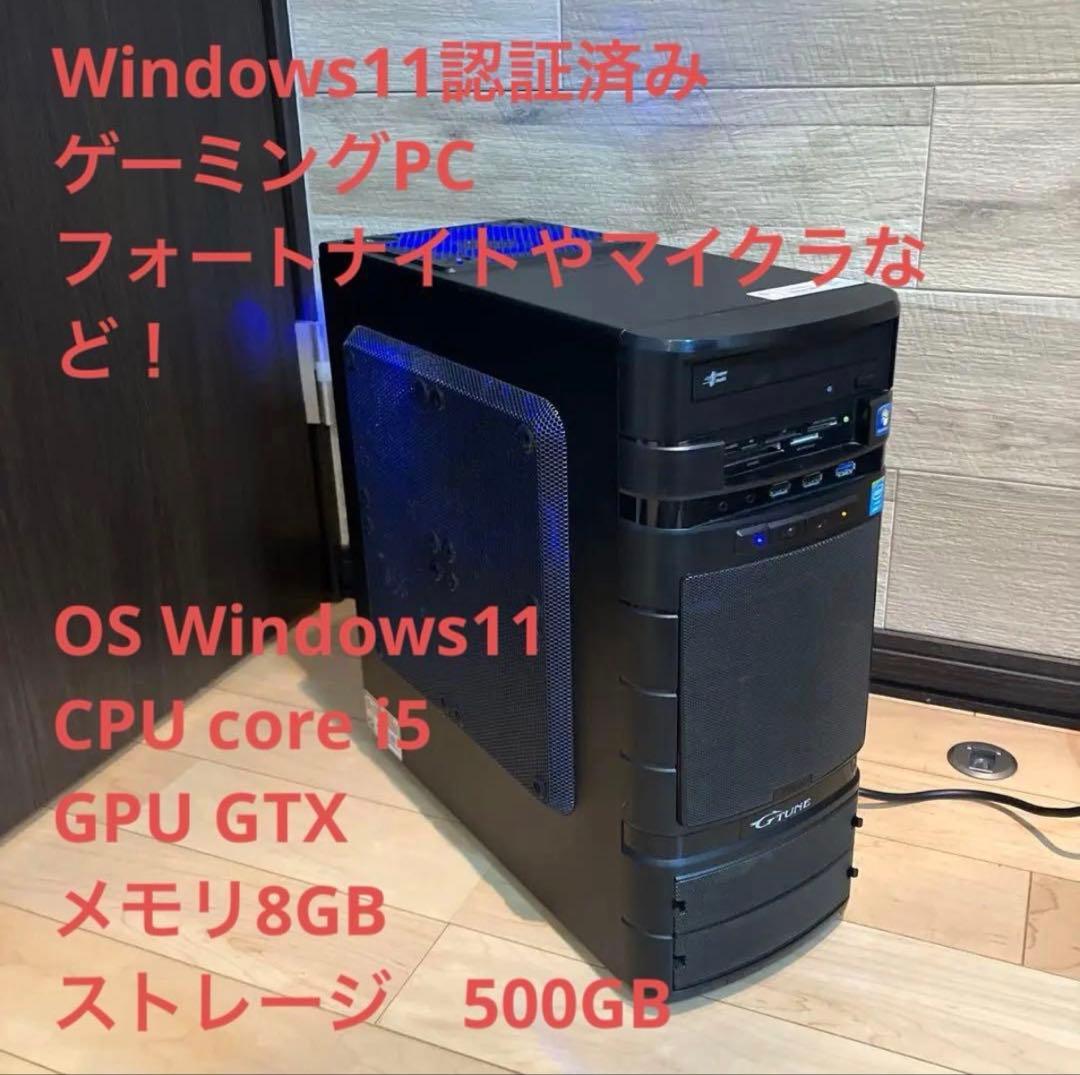 ゲーミングPC/core i5/GPU GTX/500GB/Windows11