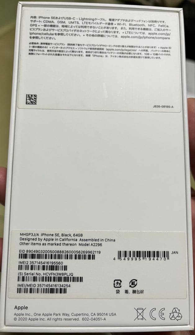 iPhone SE 第2世代 64GB本体 mhgp3j/a