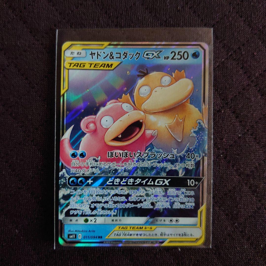 ぽ*ぽ様 ポケモンカード TAG TEAM 9枚セット