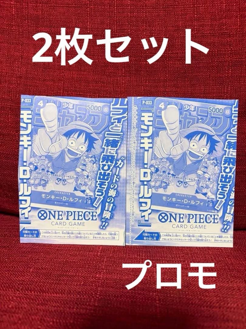 2枚セット☆未開封品☆P-033 モンキー・D・ルフィ
