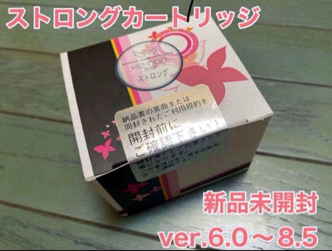 新品未使用 ストロングカートリッジ ケノン 脱毛器 ヒゲ脱毛 強力❸